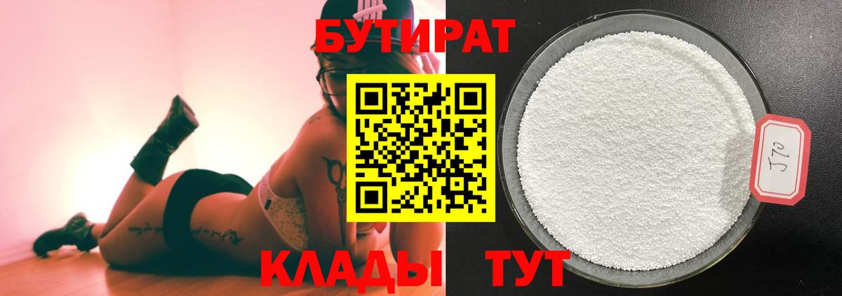 БУТИРАТ 99% Ипатово