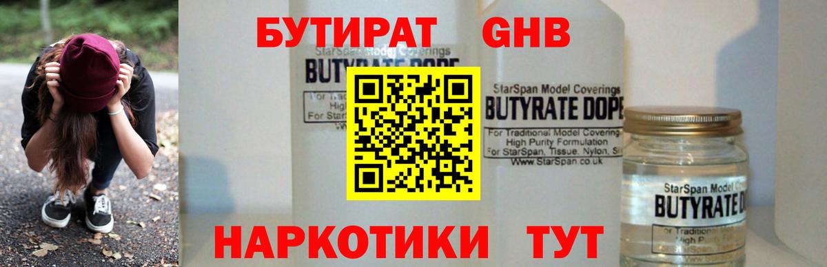 БУТИРАТ  Вход с VPN  Ипатово  Бутират 99% 