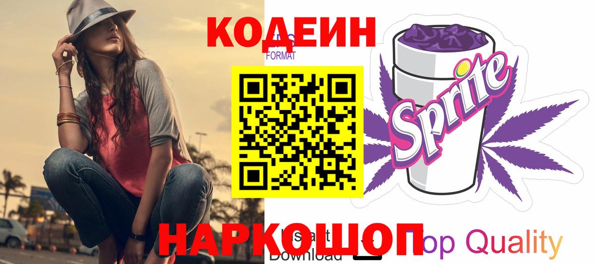 Codein напиток Lean (лин)  Codein напиток Lean (лин)  Вход с VPN  Ипатово 