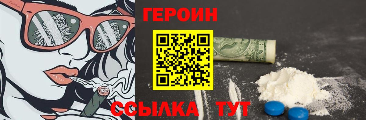 ГЕРОИН VHQ Ипатово