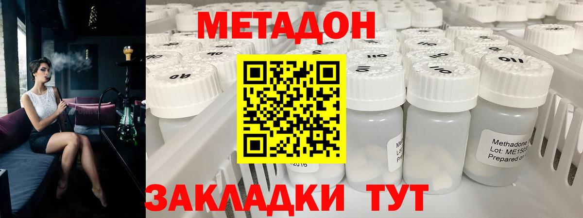 Метадон кристалл Ипатово