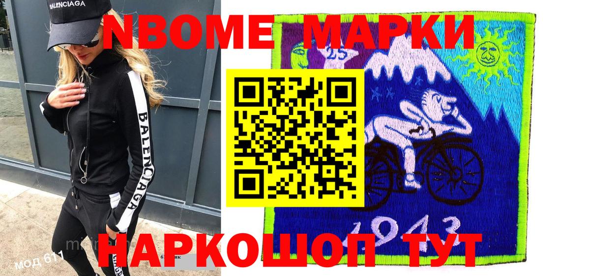 Марки 25I-NBOMe  Вход с VPN  Ипатово  где можно купить наркотик  Наркотические марки 1,8мг 